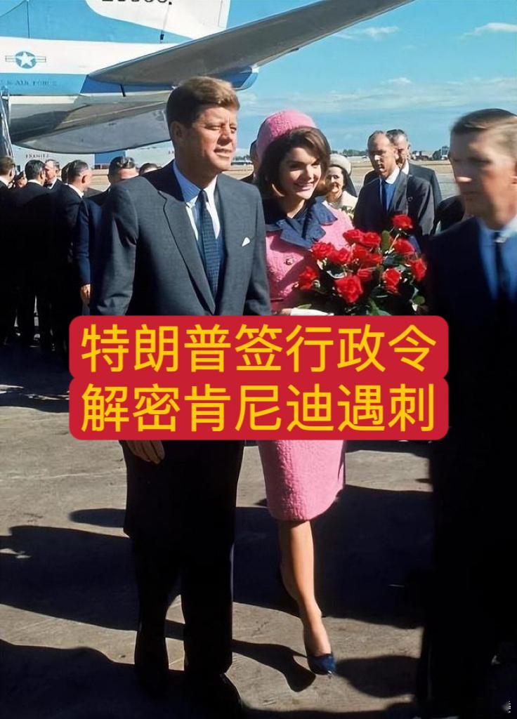 特朗普签行政令解密肯尼迪遇刺 1月23日，美国总统特朗普签署行政命令，将解密与美