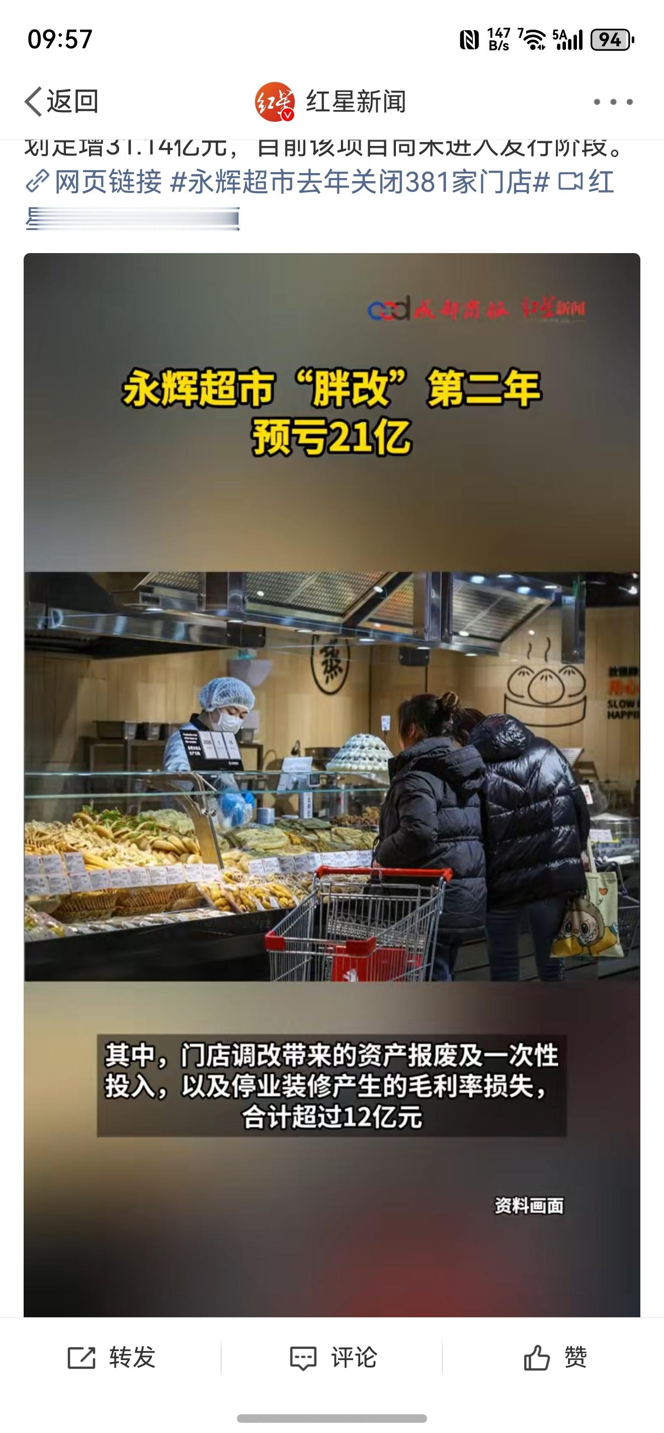 永辉超市胖改第二年预亏21亿永辉胖改之后生意很红火啊，我们这边沃尔玛都冷清了很多