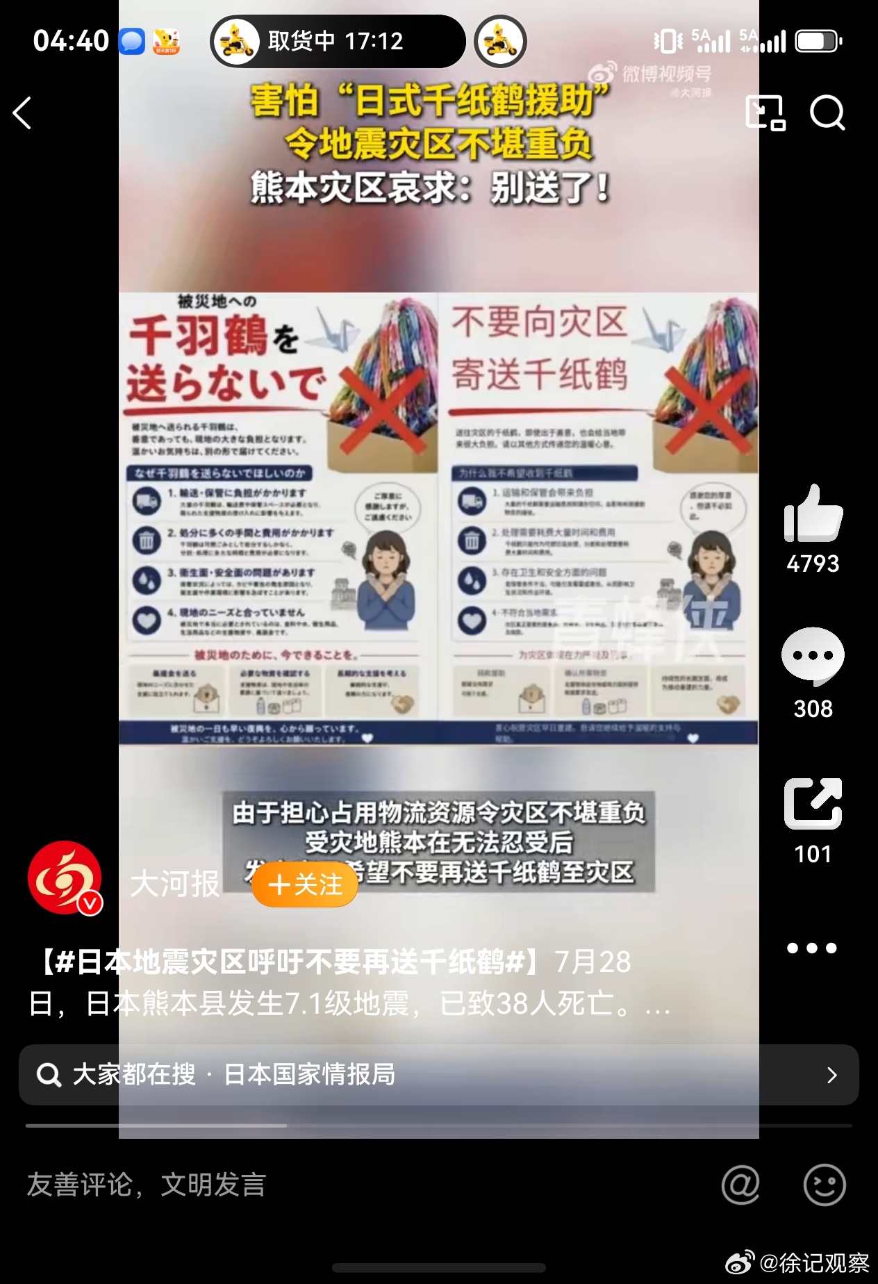 日本地震灾区呼吁不要再送千纸鹤 老日本子的传统艺能了。千纸鹤能当饭吃。日本人的集