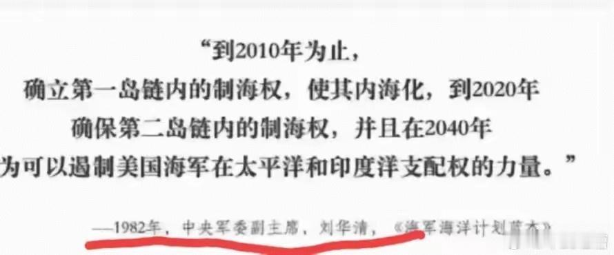 戒骄戒躁！刘华清将军规划的中国海军三步走战略，我们才完成了两步改革开放之初，中美