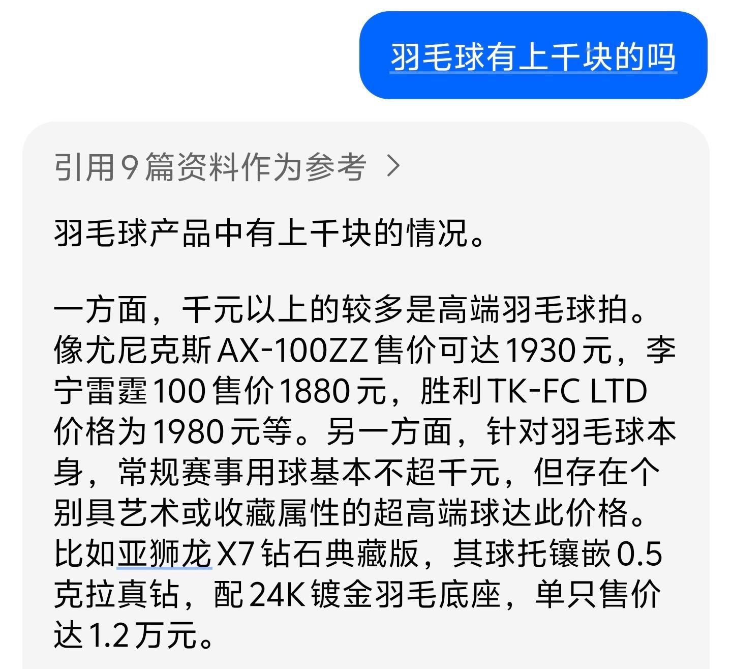 羽毛球越打越贵越贵越打这是真的，我看有的羽毛球售价4位数起...[捂嘴哭] ​​