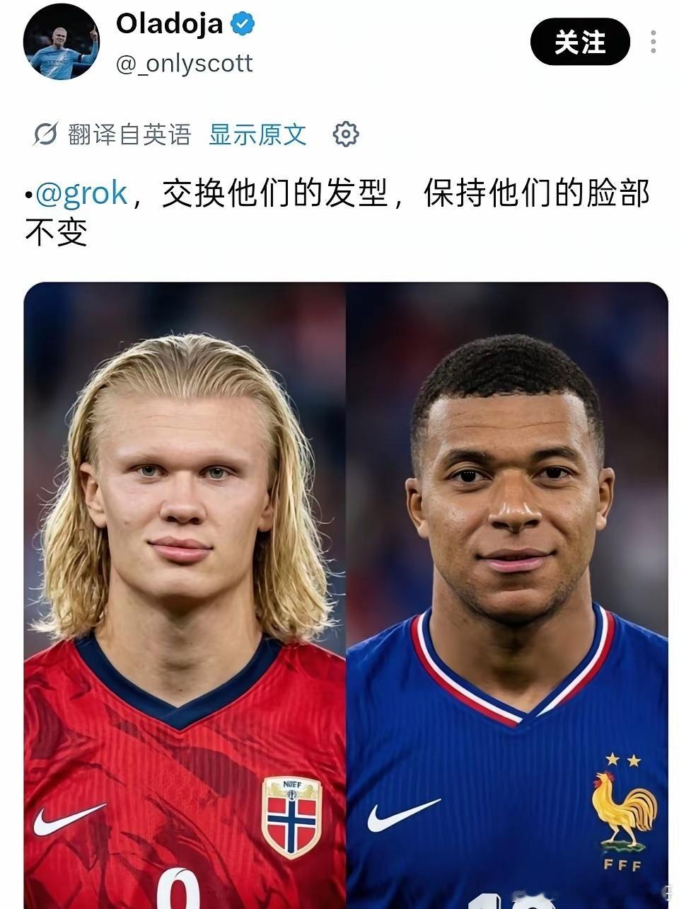哈兰德与姆巴佩互换发型后