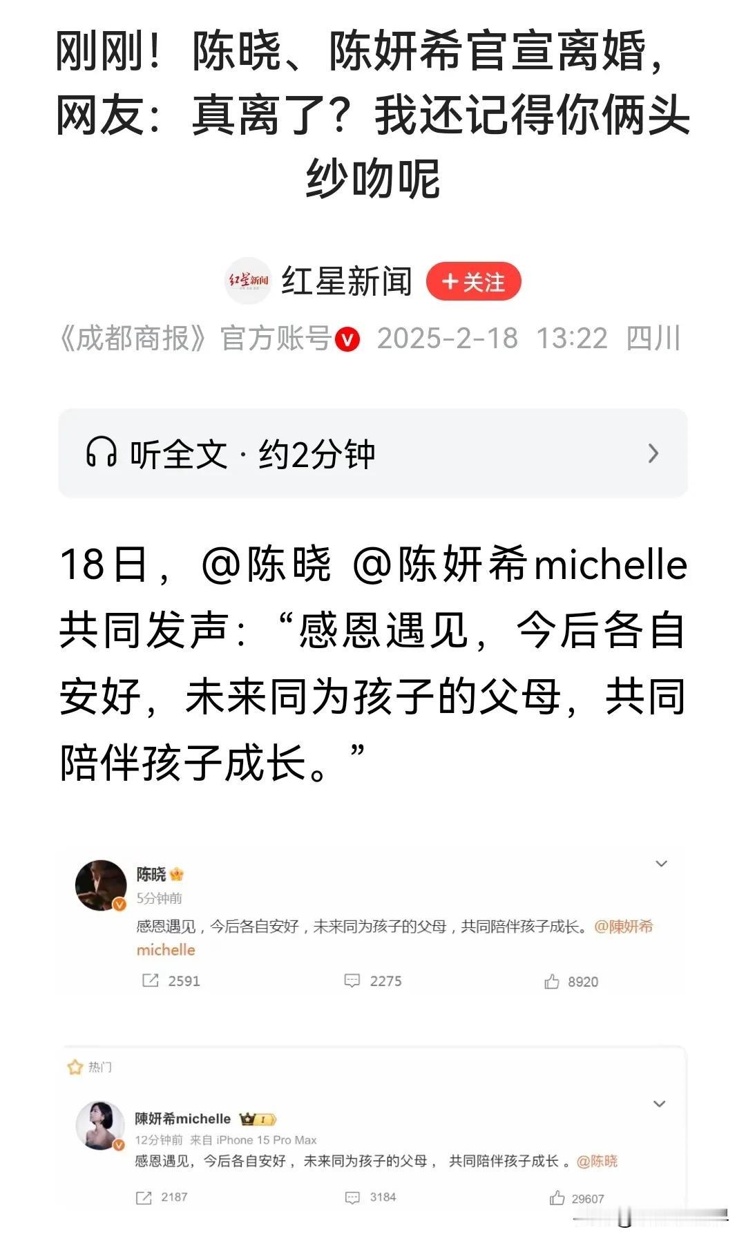 陈晓陈妍希官宣离婚，伊能静躺赢[抠鼻]陆台联姻，比我们想象中更不容易[机智]
