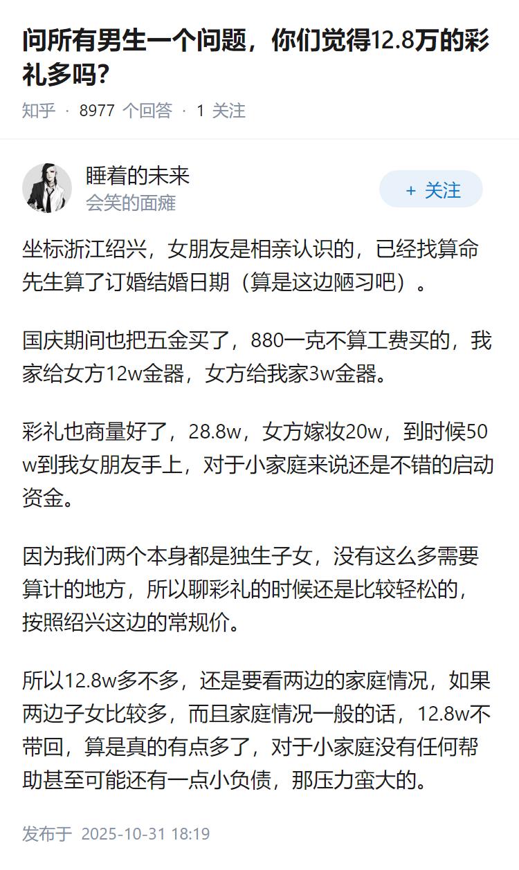 问所有男生一个问题，你们觉得12.8万的彩礼多吗？