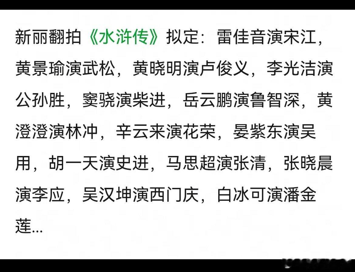 🍉新丽翻拍《水浒传》武松主演黄景瑜，期待吗 