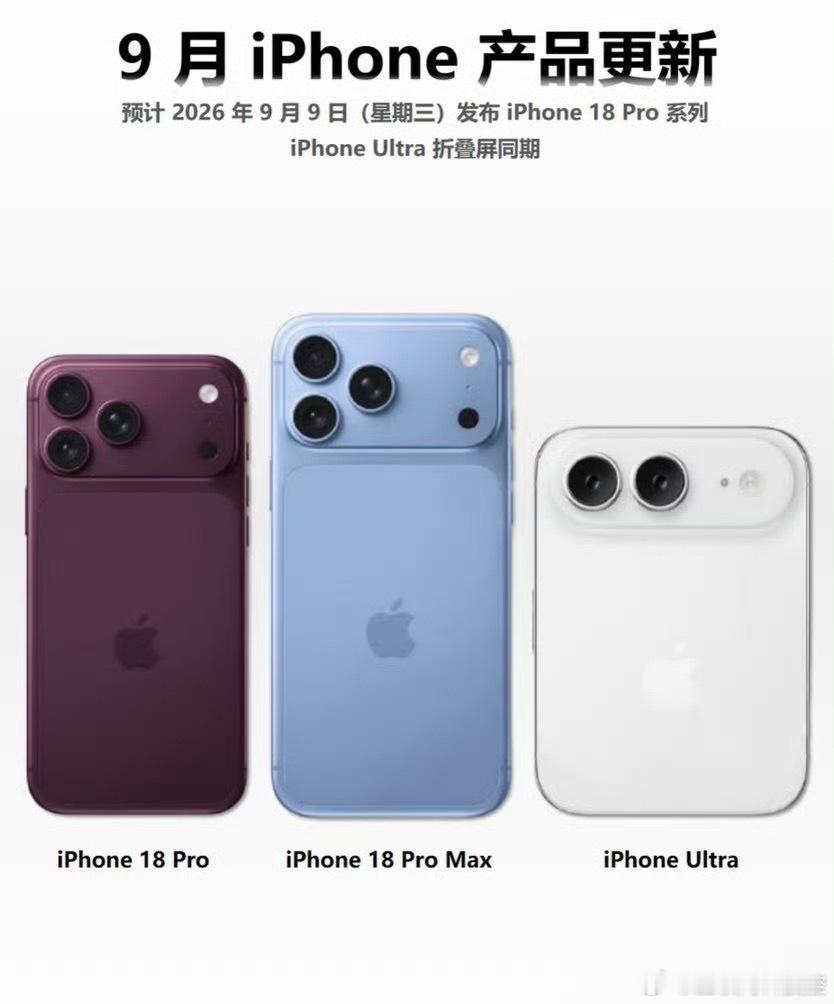 曝iPhone18Pro预购延期苹果秋季发布会已经正式定档于当地时间9月9日周三