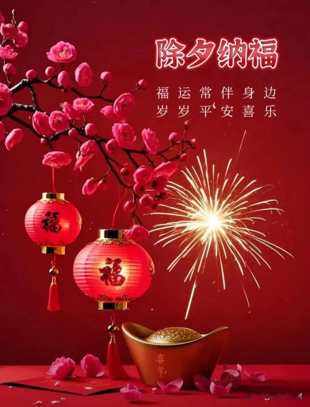 喜迎新春

金蛇贺岁迎新年，
瑞气盈门好运连。
阖家欢聚情满堂，
欢歌笑语庆团圆
