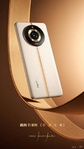 真我也圆了，realme 11系列曝光。

有素皮，有缝线，中间的一条纹理设计看