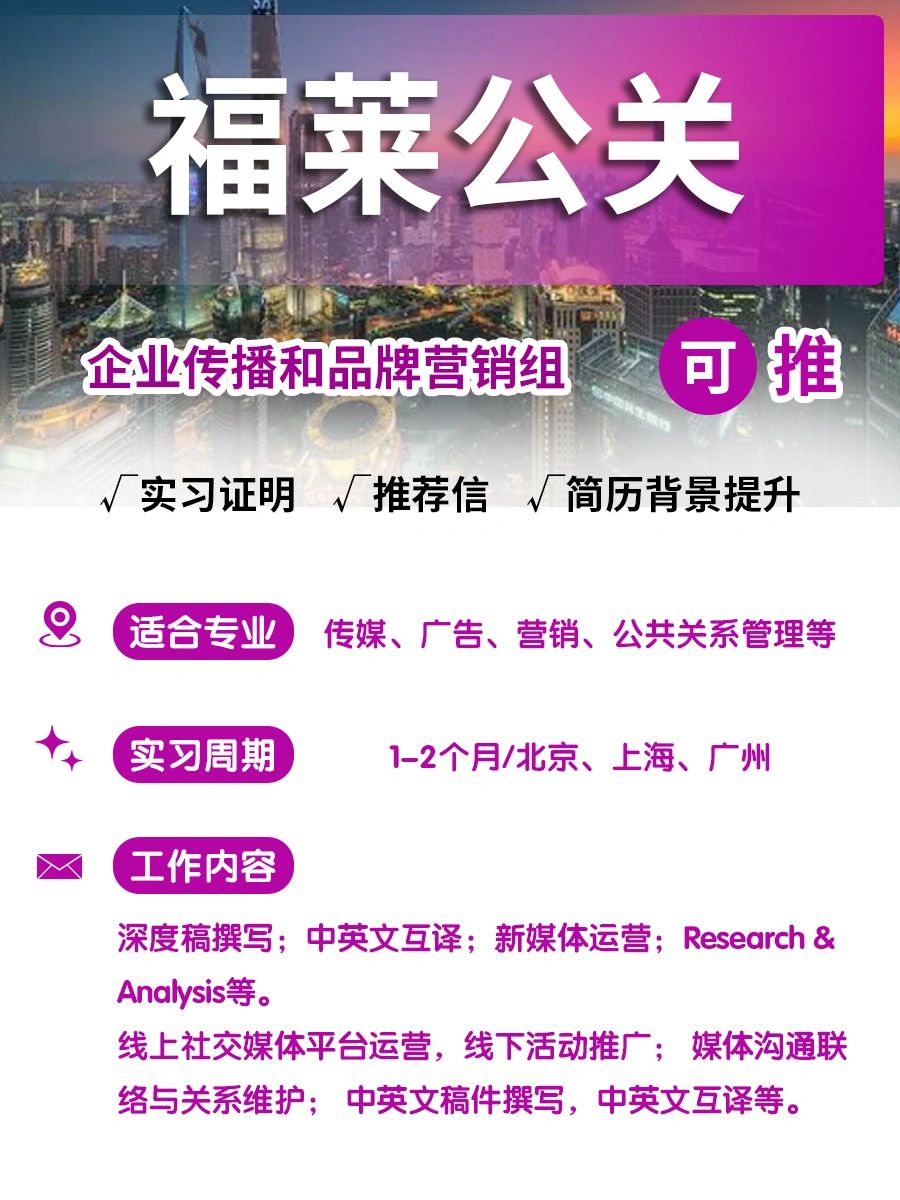 🔥福莱公关👍top公关公司