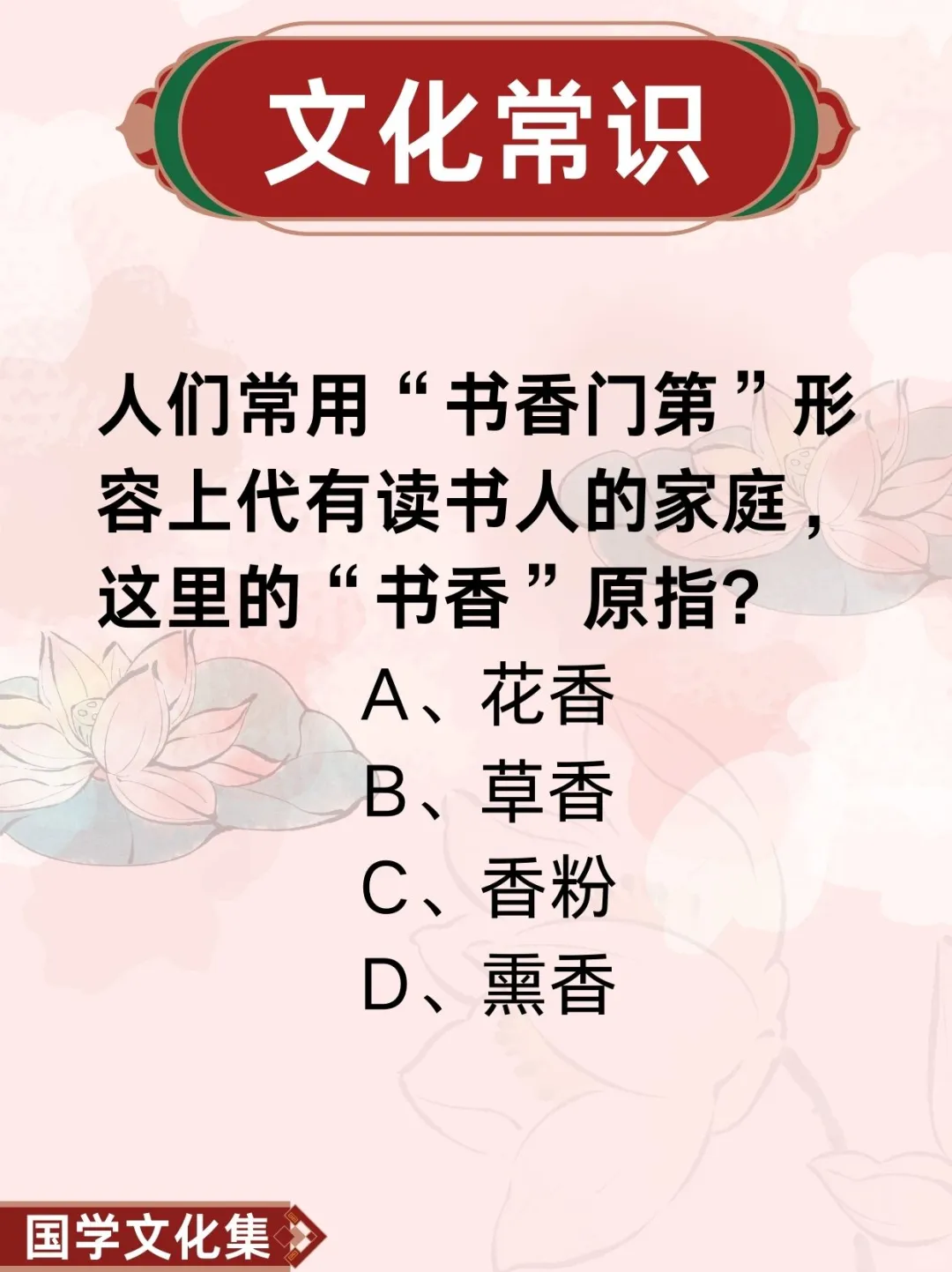 文化常识打卡