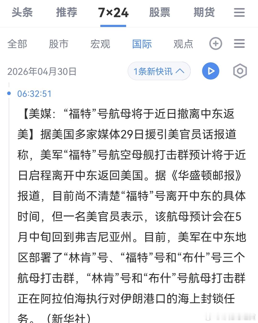 福特号水兵胜利了。