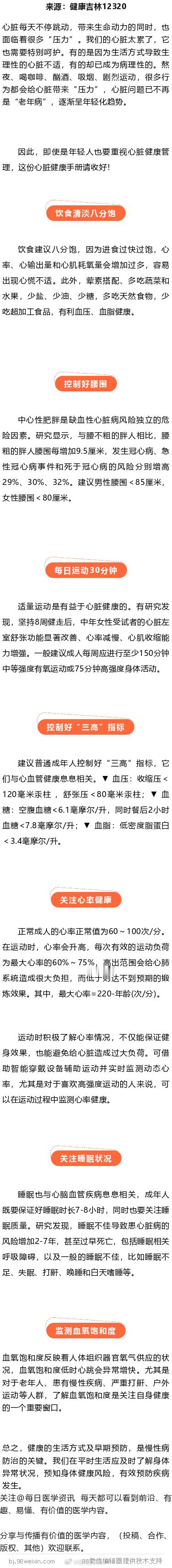 现在年轻人的心脏太累 注意心脏健康防猝死这份心脏健康手册请收好！ ​​​