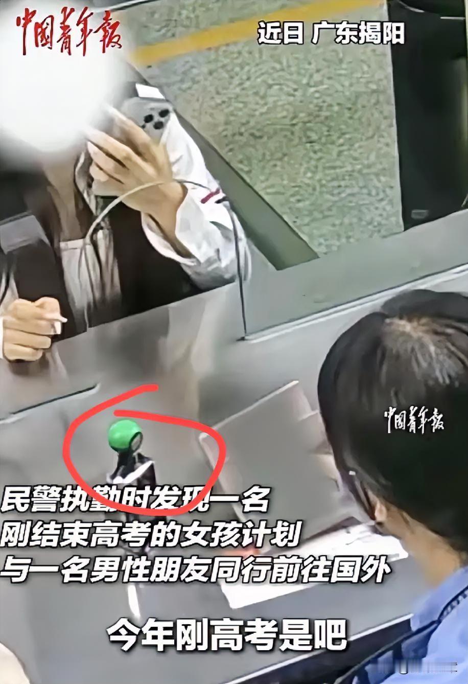 “幸亏发现得太及时了！”在深圳机场边检大厅，一个刚考完高中的女孩正和男伴准备飞赴