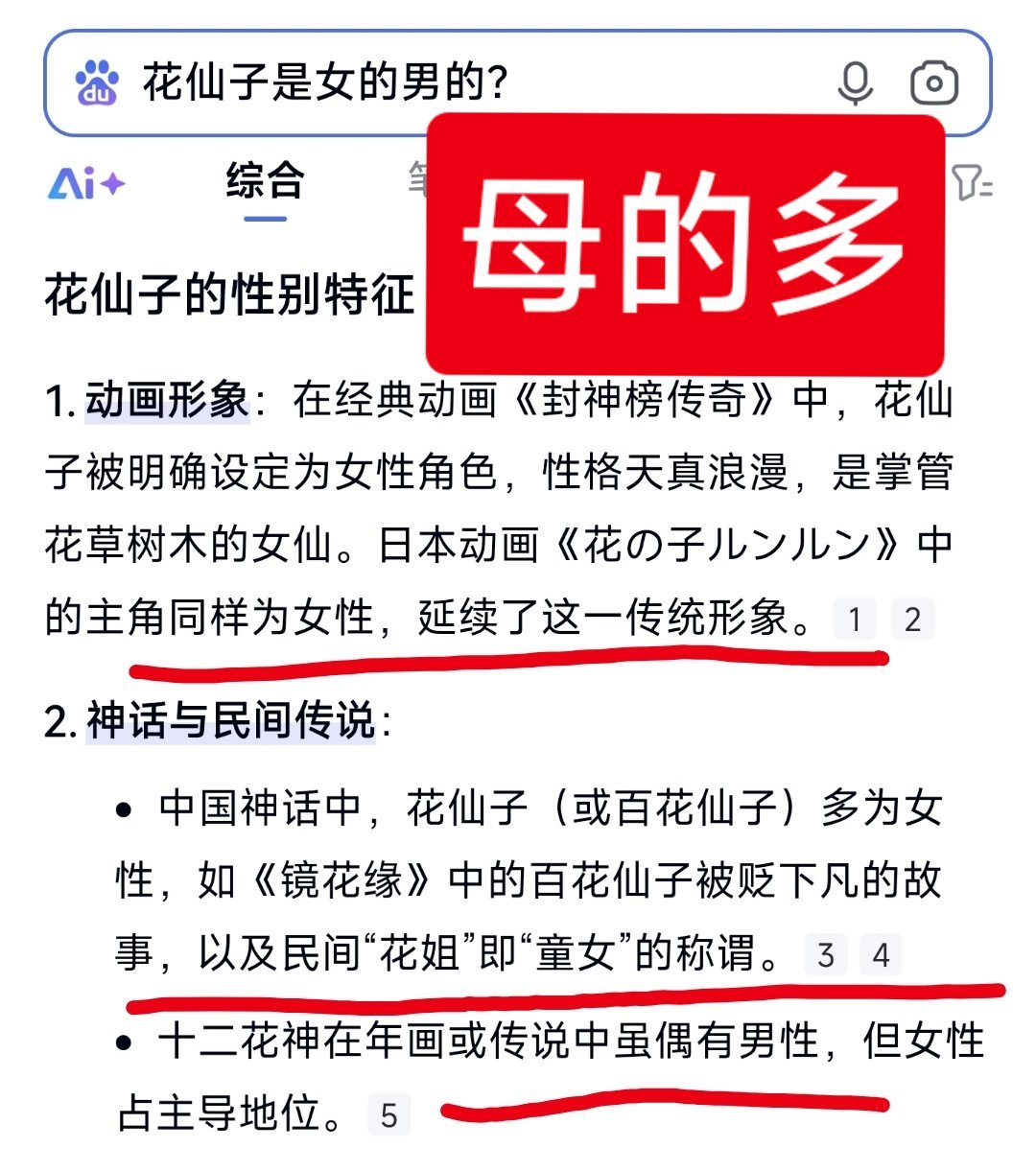 我智搜了一下，花仙子是母的公的，解释如下。 ​​​