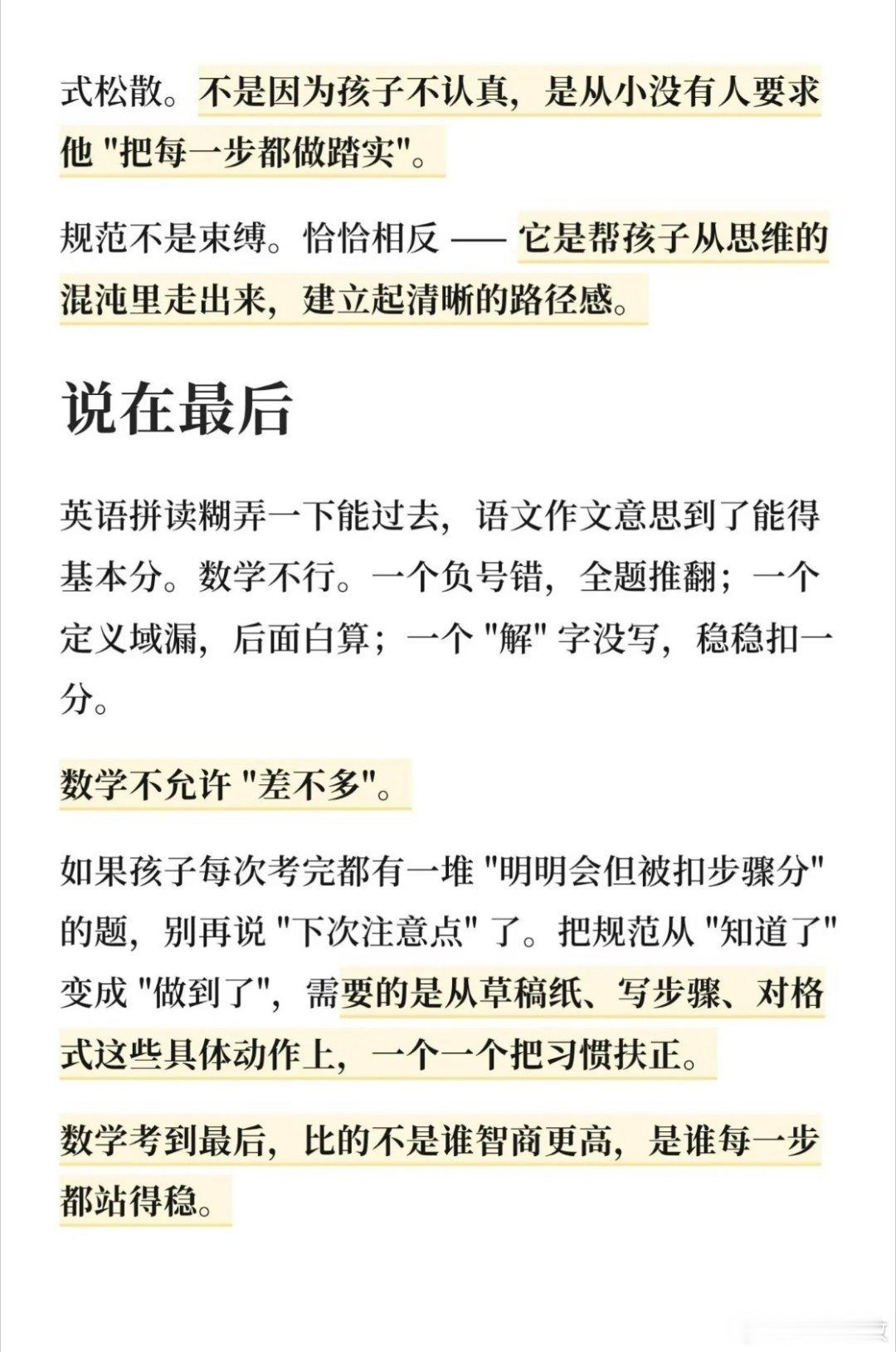 数学为什么要强调步骤规范 ​​​