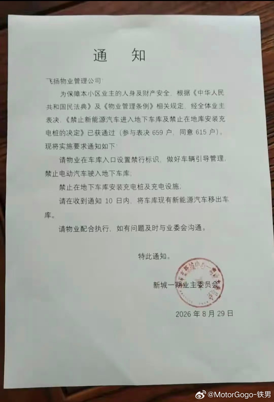 现成哪条法律不让新能源车停车了？还是说这个小区的业主投票比法律要大？这种小区与物
