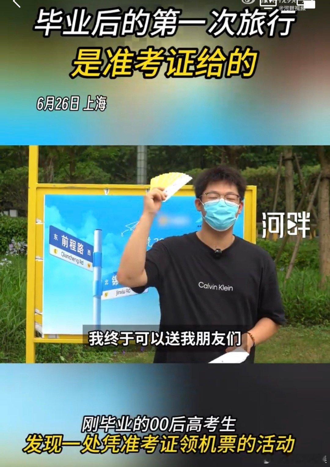 #毕业后的第一次旅行是准考证给的# 原来还有凭准考证领机票的活动？为什么我们当时