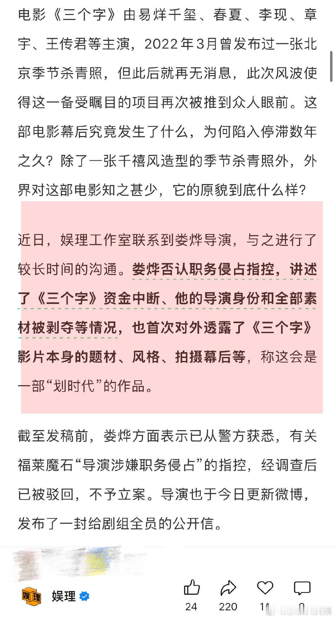 娄烨呼吁重启电影三个字 易烊千玺新片三个字进度 谈及福莱魔石法人代表张女士提到的