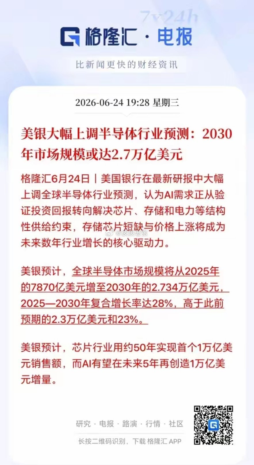 美银发大利好了，半导体这一波估计会涨到让人难以置信！盘后美银发布报告，大幅上调全