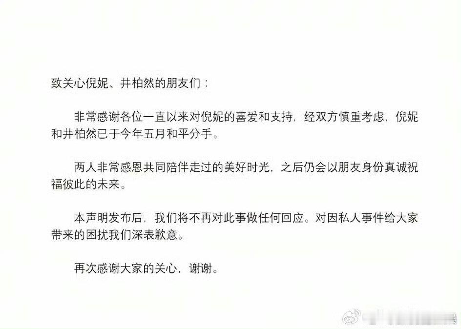 倪妮井柏然都分手八年了倪妮井柏然分手八年了 倪妮井柏然都分手八年了 倪妮井柏然分