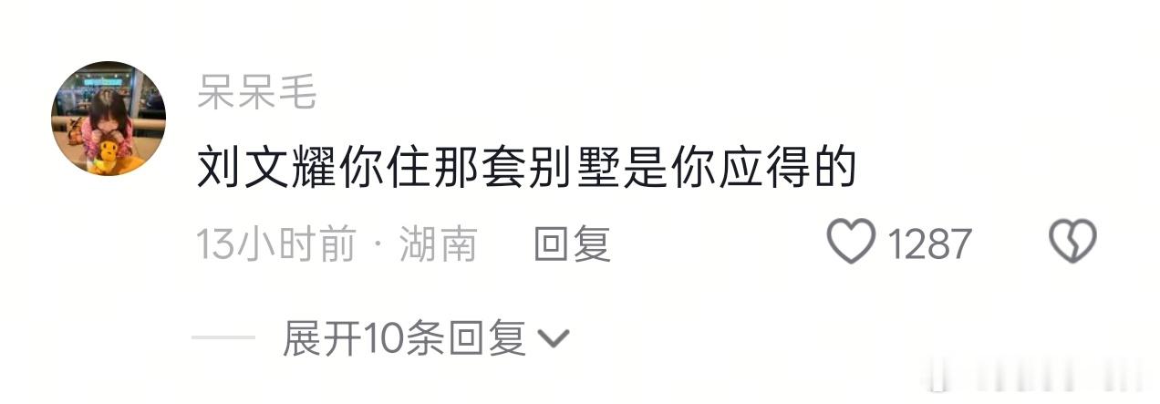 lwy啥时候住别墅了？ 