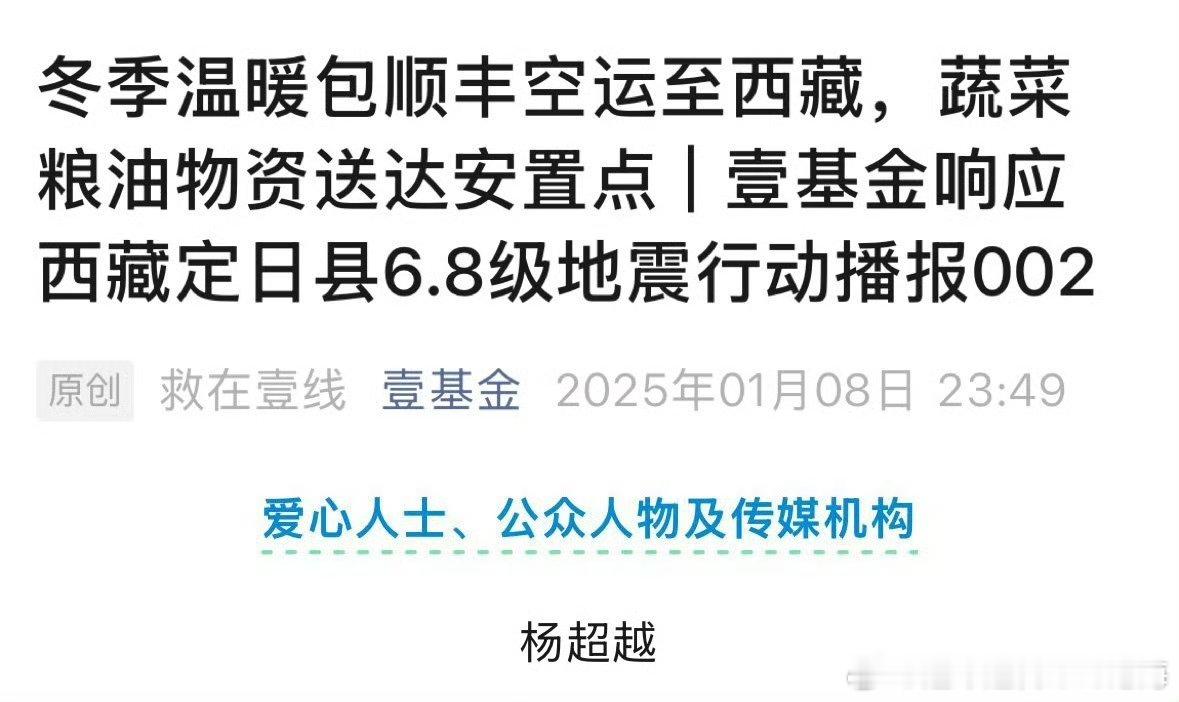 杨超越[超话]  杨超越捐赠驰援西藏  28位艺人捐赠574万支援日喀则 一直在