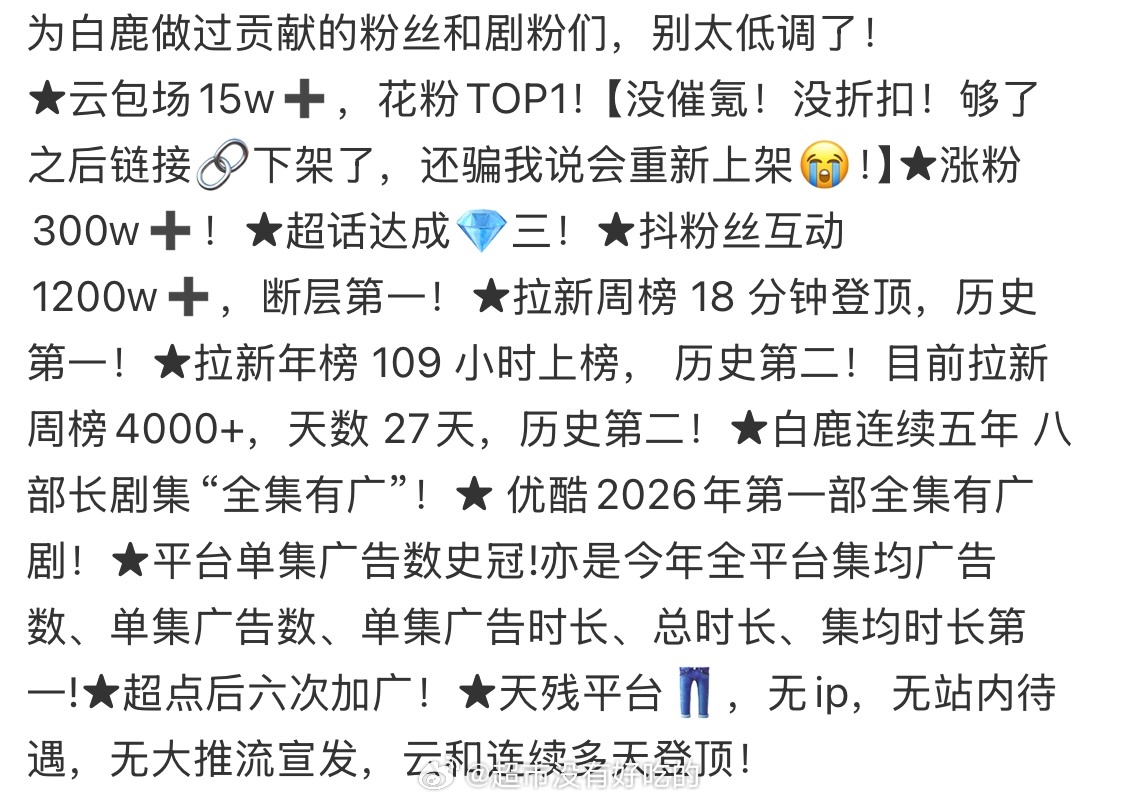 白鹿唐宫奇案夯爆了，这放在别家会吹成啥样不敢想只能说白鹿和鹿茸真的太伟大了，了不