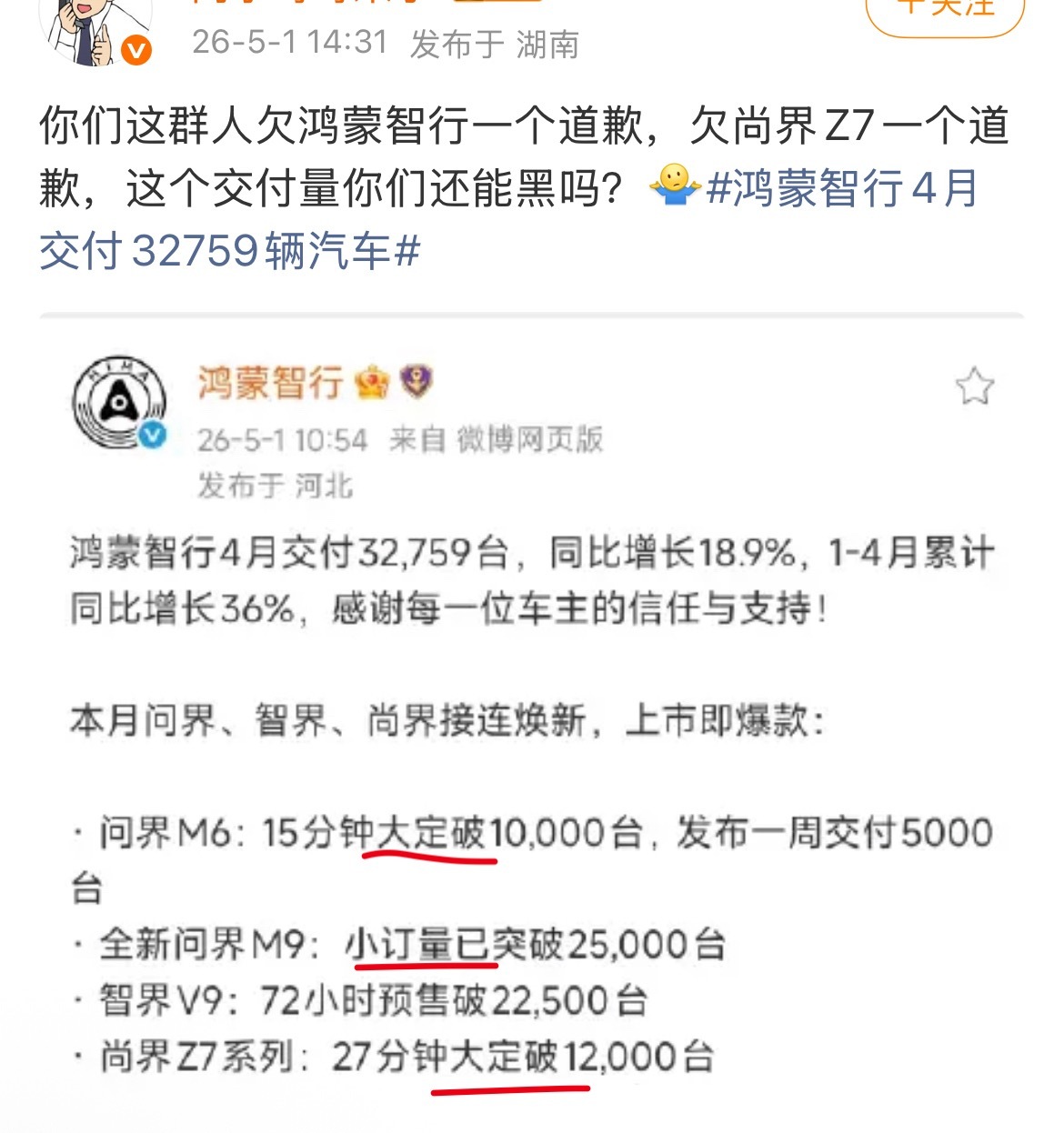 为什么要给尚界z7道歉，交付了有1辆吗？？ 