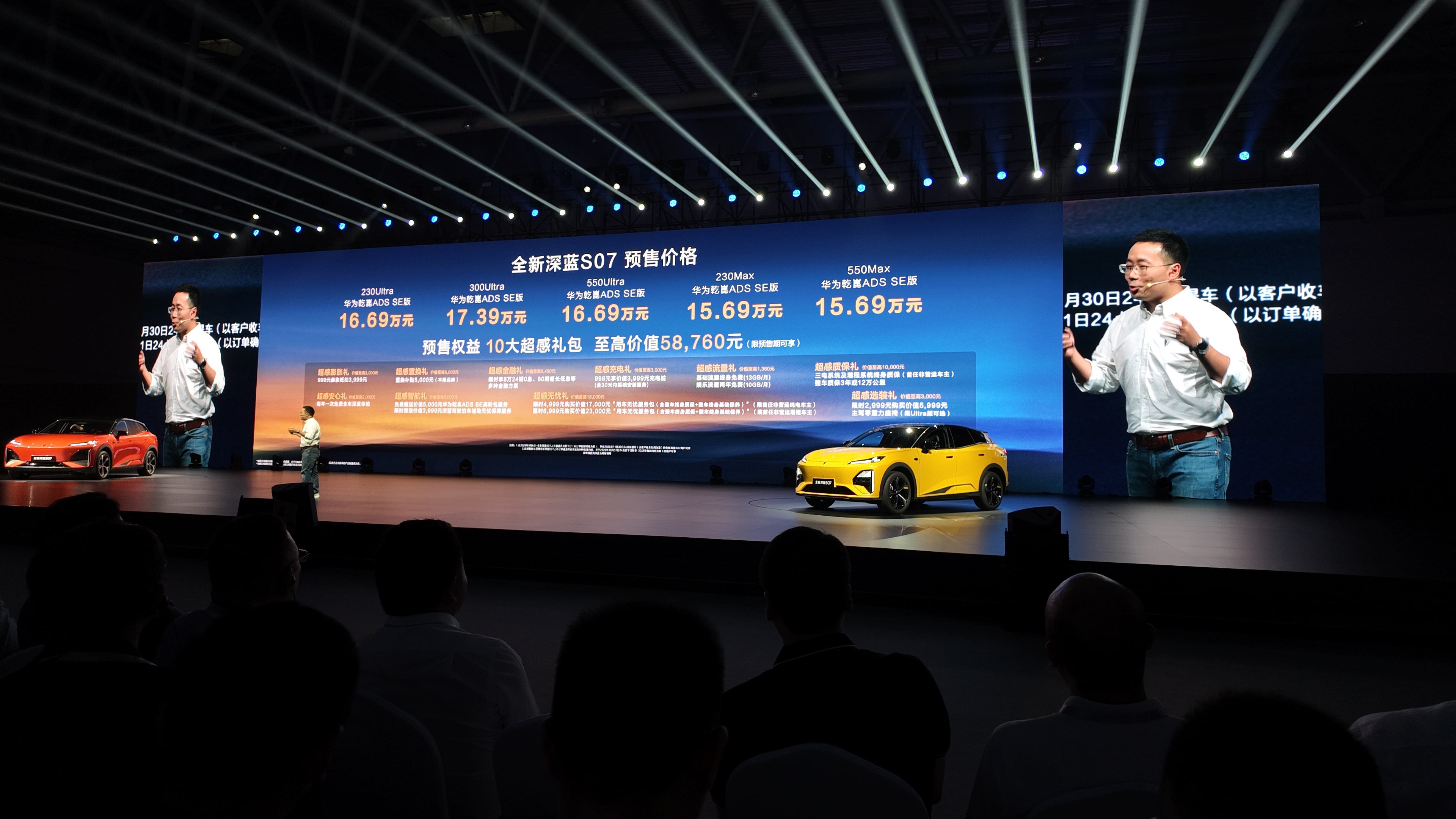 全新深蓝S07的预售价出来了，这个价格，你们认为怎么样？奔跑的中国车深蓝汽车全球