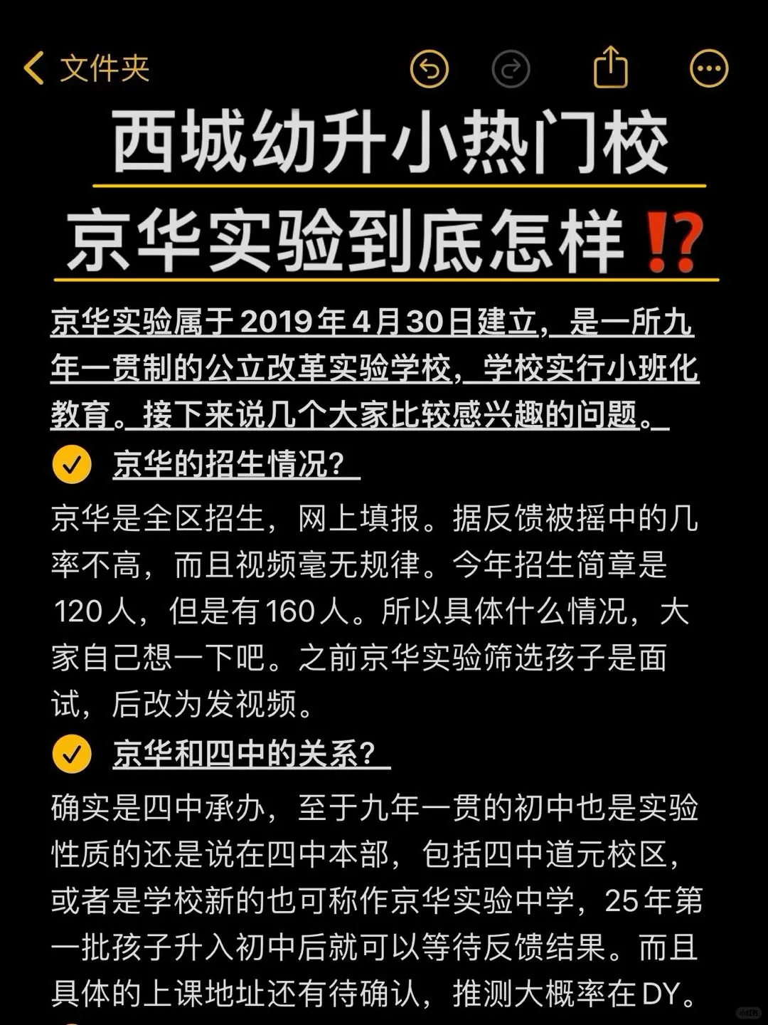 西城幼升小超热门京华实验到底咋样啊‼️