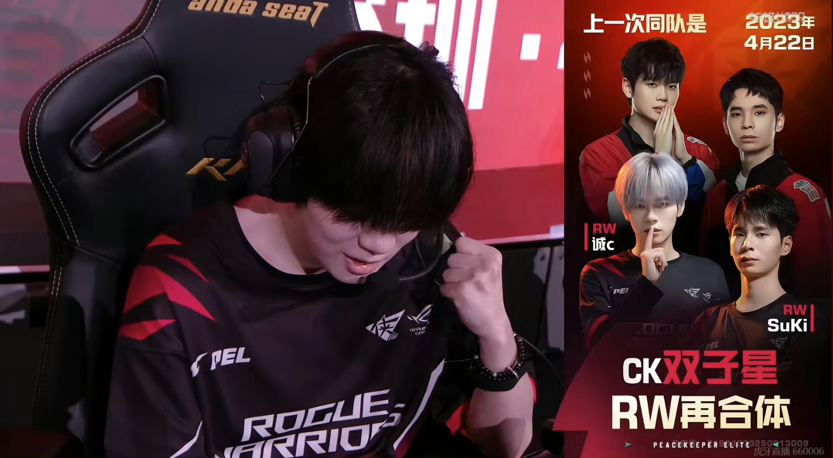 诚c、Suki RW再合体。CK双子星时隔两年重现阵容，上次同队为2023年4月