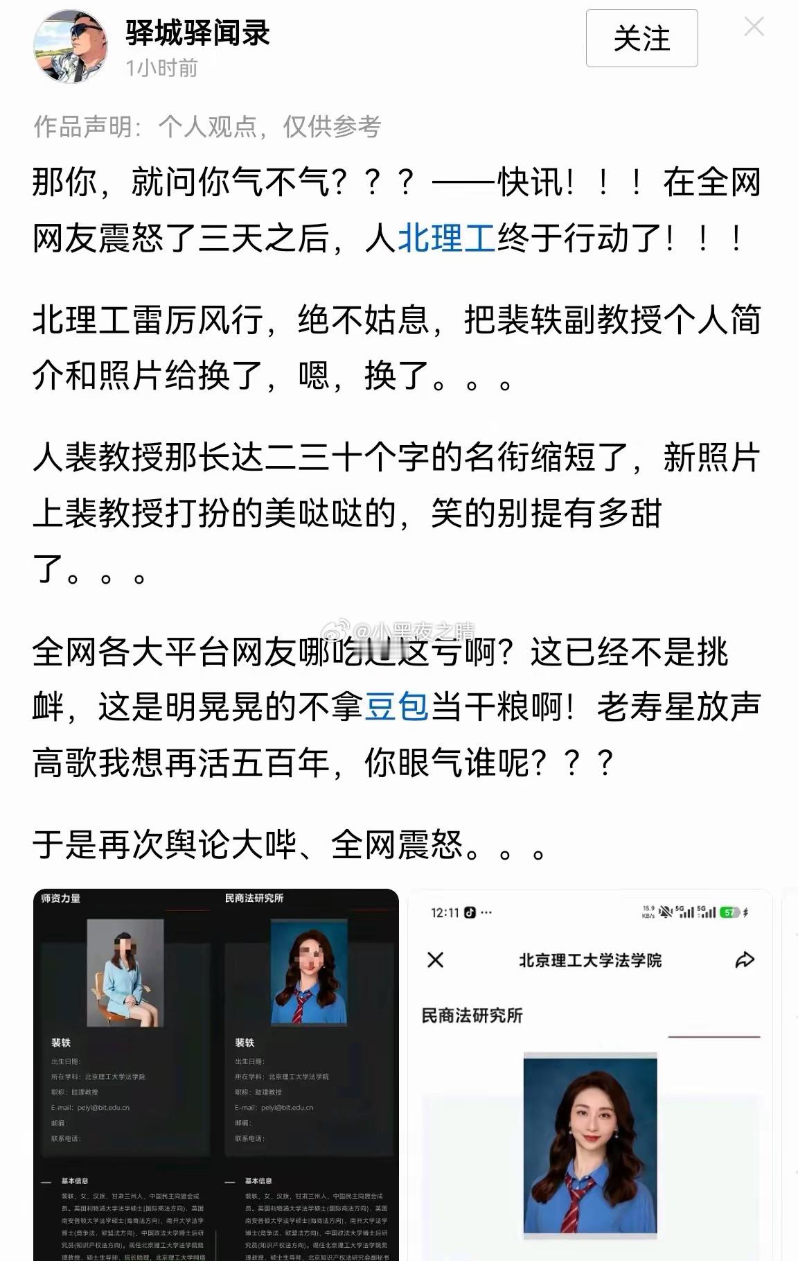 坚决不满意北理工的处理，荼毒学生不可以轻飘飘的处理 ​​​
