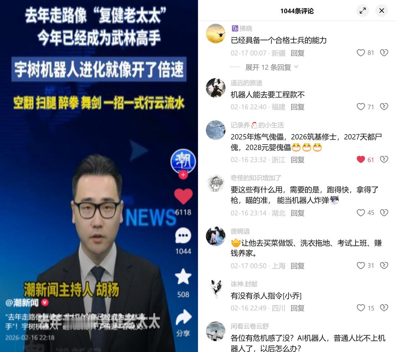 去年像复健老太，今年变武林高手！

宇树机器人在央视马年春晚义乌分会场的表演