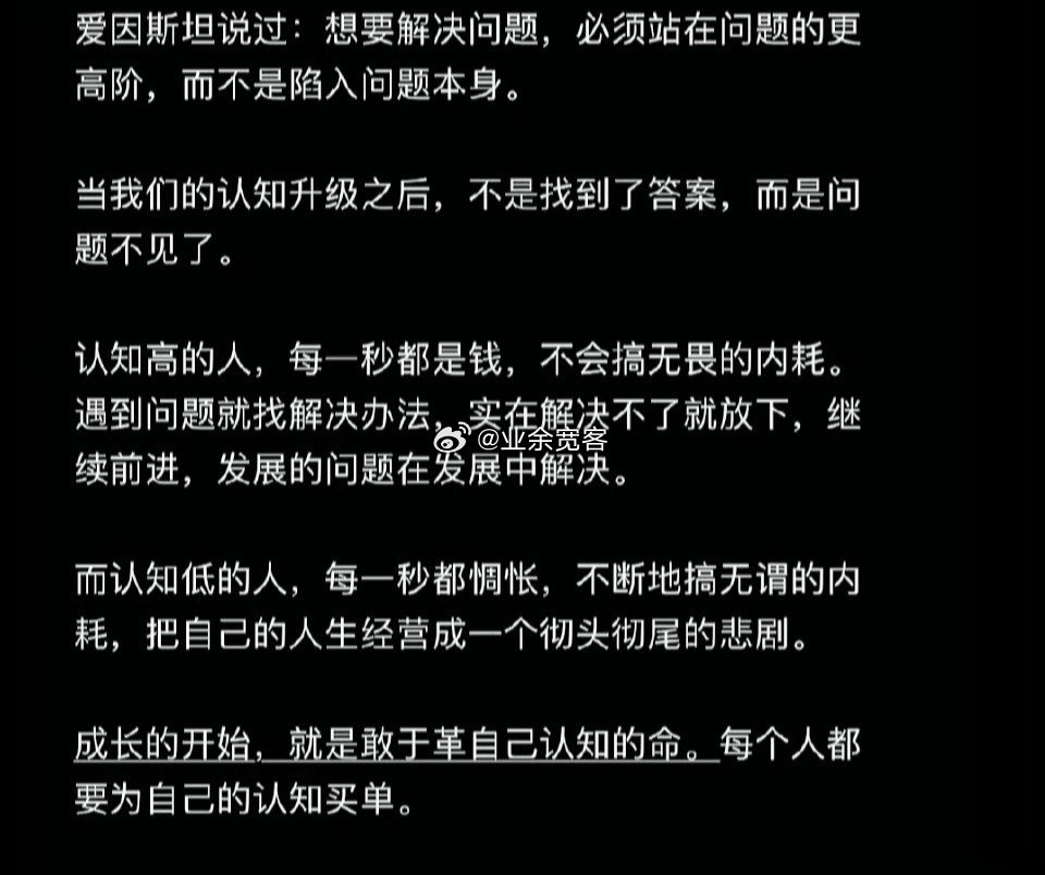 成长的开始，就是敢于革自己认知的命。 