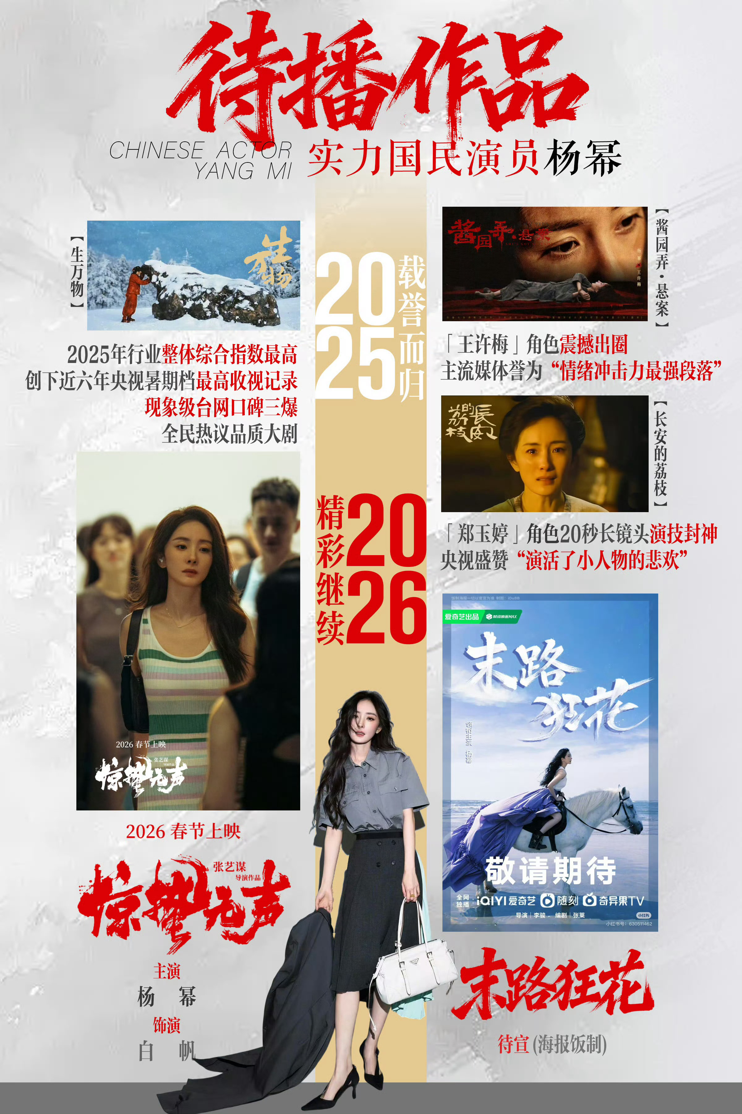 杨幂12年后的退休计划退休什么退休，给我拍到80岁！诗幂再同框 惊蛰无声你好事做