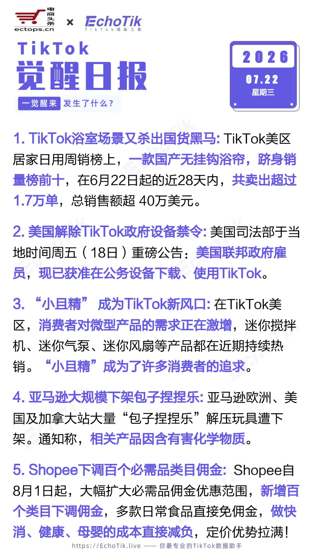 TikTok跨境电商日报 2026-07-221. TikTok浴室场景又杀出国