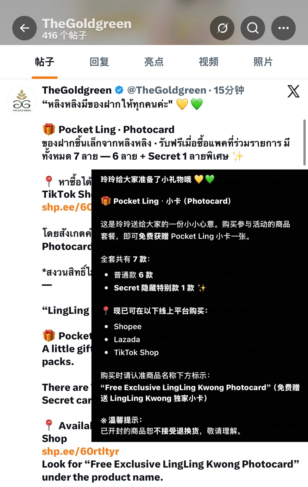 TheGoldgreen大家记得购买商品套餐，会任意赠送邝玲玲的小卡一张，普通款
