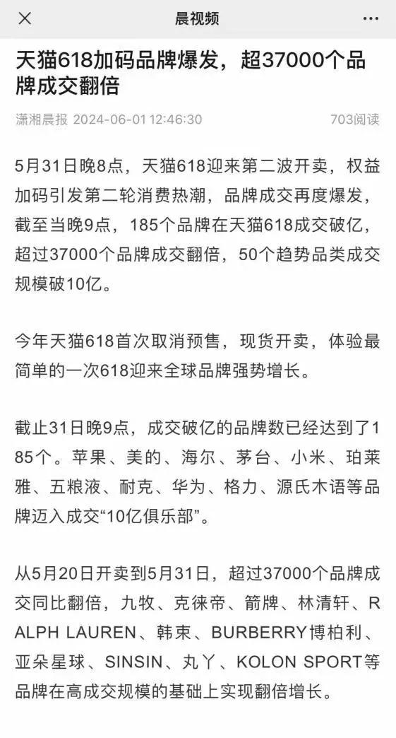 刚刚看到天猫618上半场数据，自20日晚9点正式开卖至31日晚9点，共有185个