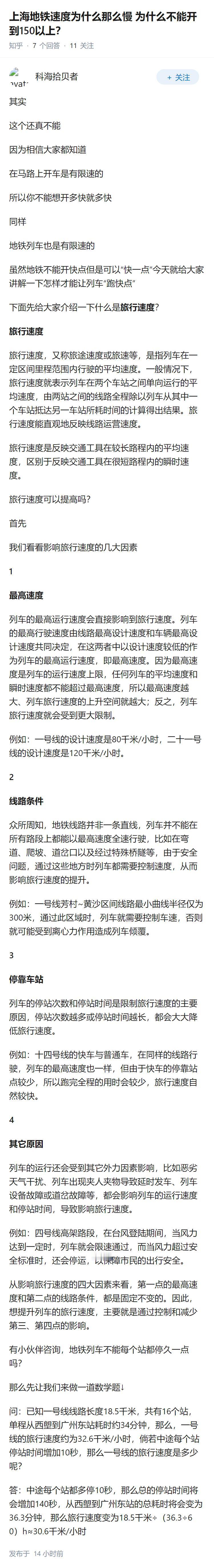 上海地铁速度为什么那么慢 为什么不能开到150以上？
