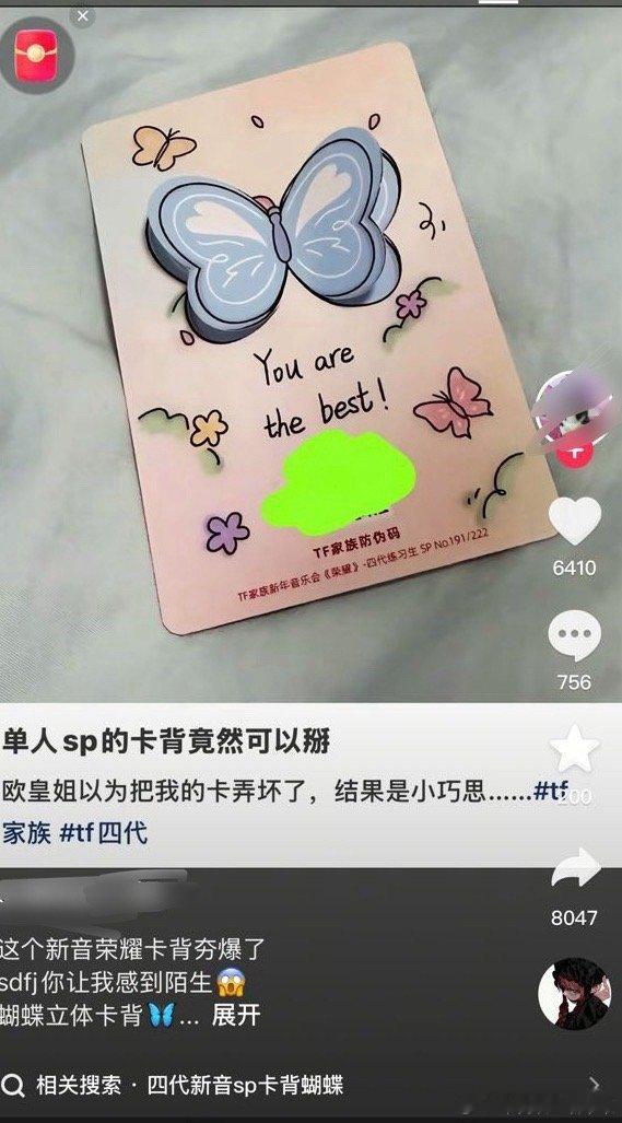 tg 新音卡背还是立体的 