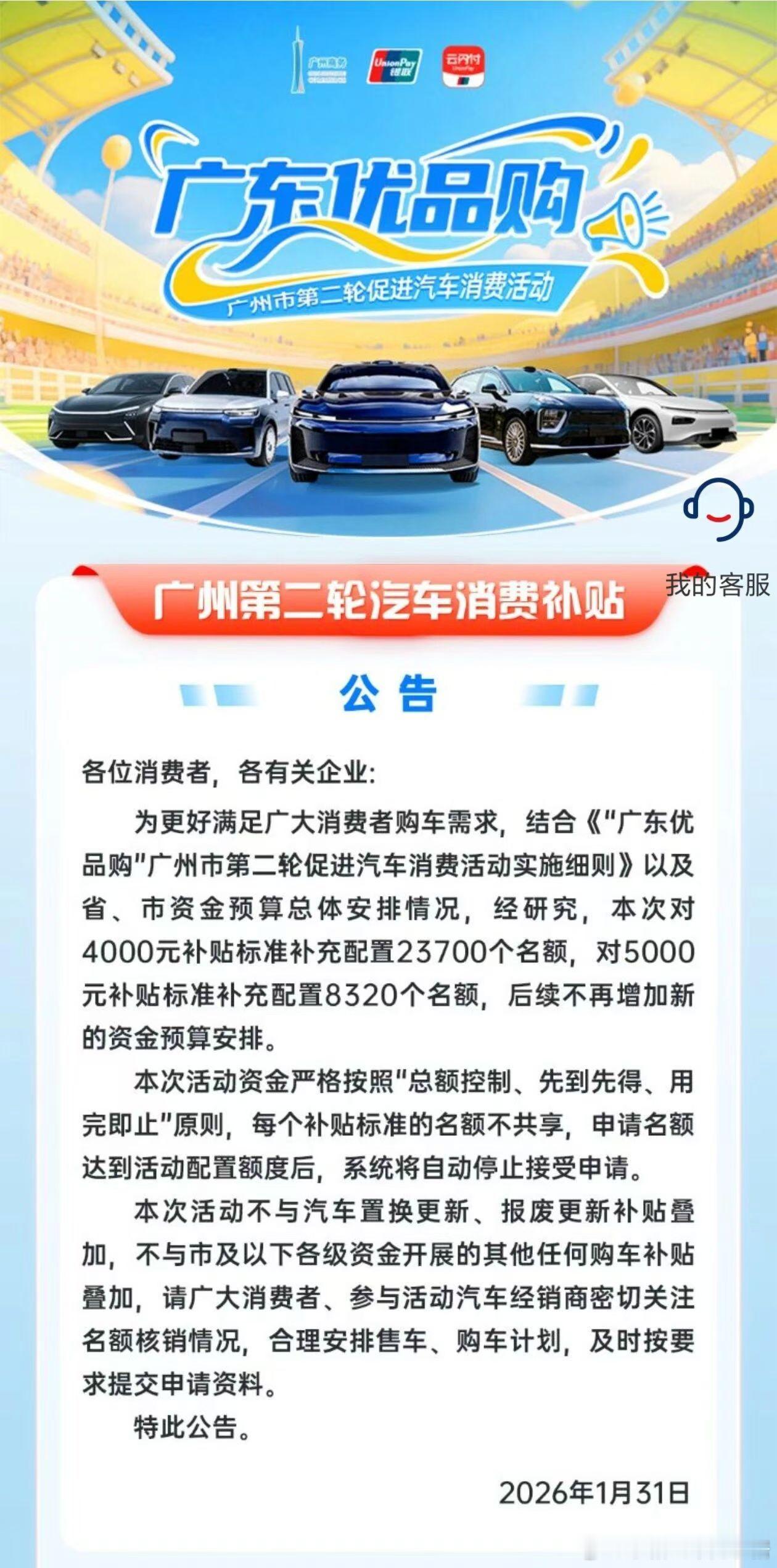 广州汽车消费补贴，继续加码✊🏻购车补贴倨能聊大V聊车