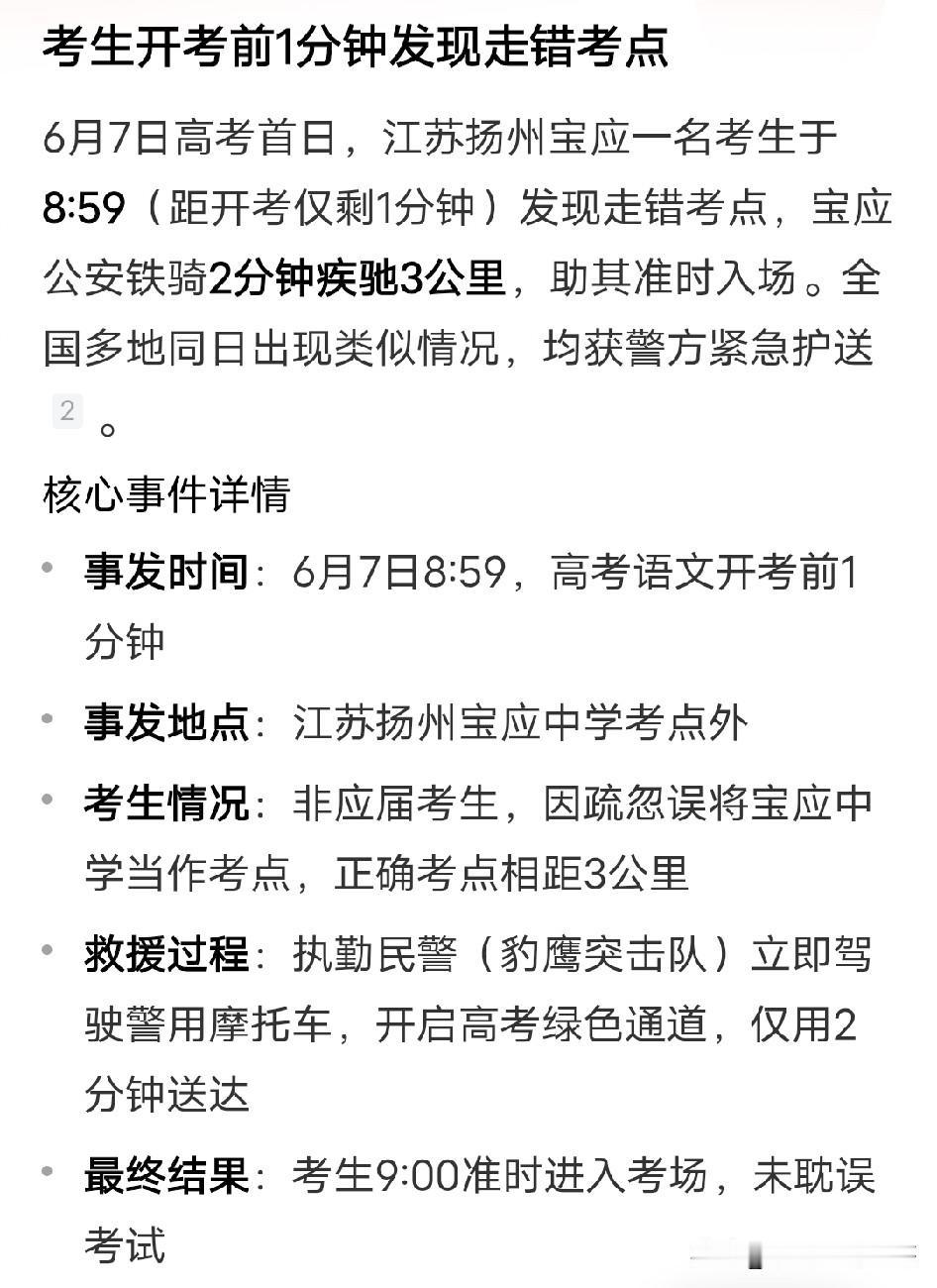 江苏扬州宝应一考生走错考场
还差一分钟就开考
报道说当地交警立马出手救助
2分钟