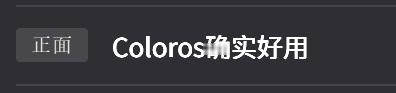 而在一堆负面的舆论中，唯独这仅有的一条正面，闪闪发光