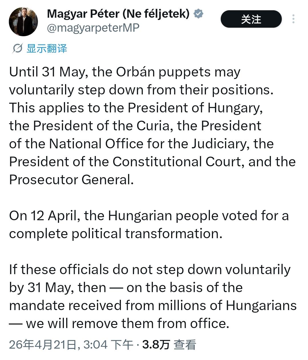 马扎尔点名五大首恶！

马扎尔的最后通牒，把欧尔班时代的 “五大护法” 钉在了耻