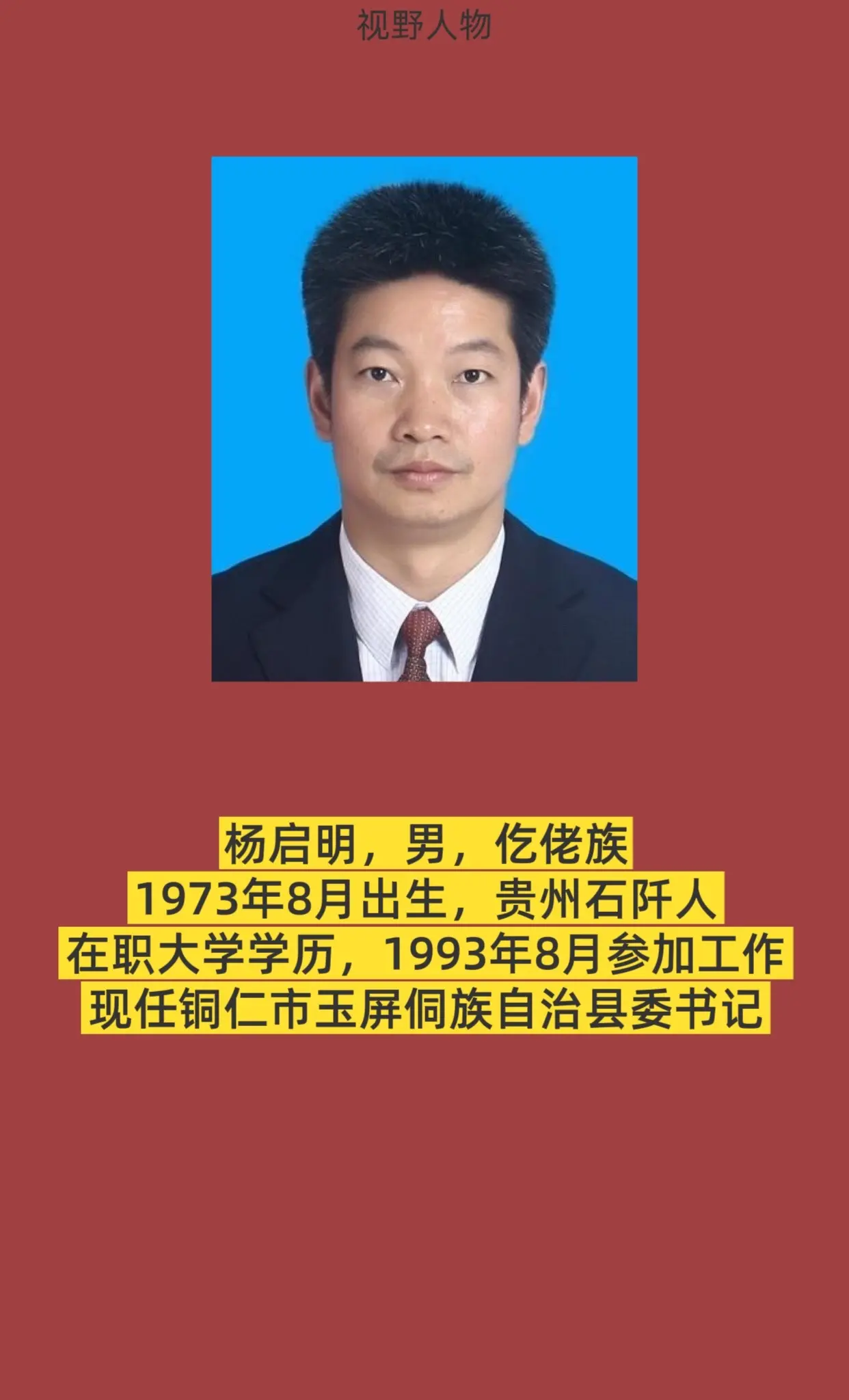 铜仁市玉屏县。