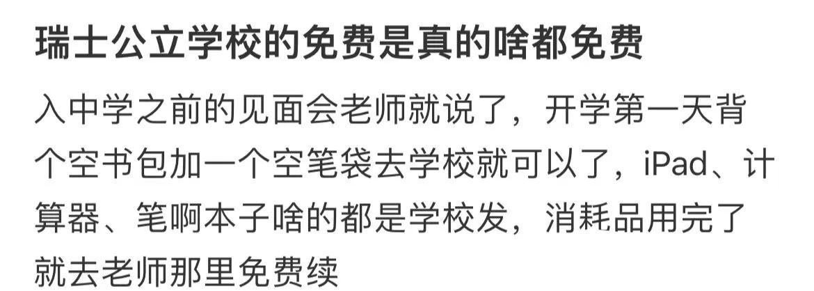 瑞典的公办教育免费是真免费啊！免费发这么多东西！