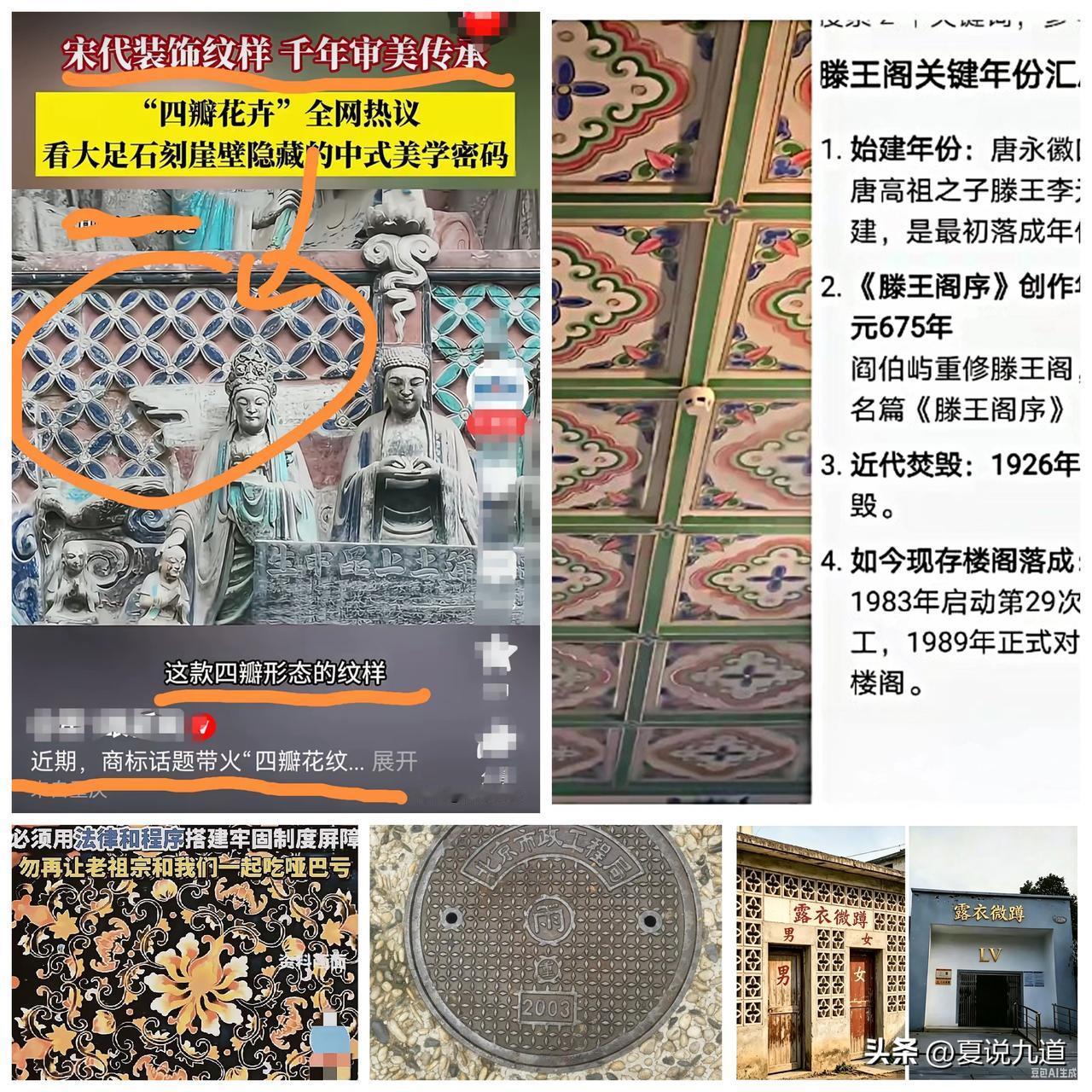 杭州两场败诉定调！LV再想垄断中式古纹样行不通了
 
从唐代滕王阁藻井、宋代大足