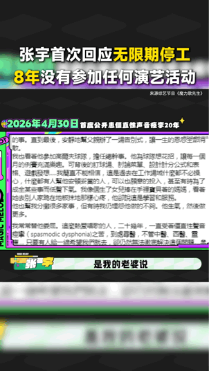 张宇首次回应无限期停工魔力歌先生刷到张宇首次回应无限期停工，瞬间破防了谁能想到那