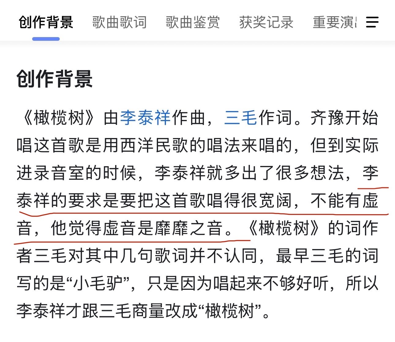 《橄榄树》的创作背景，关于演唱，曲作者李泰祥当年明确要求：要把这首歌唱得很宽阔，