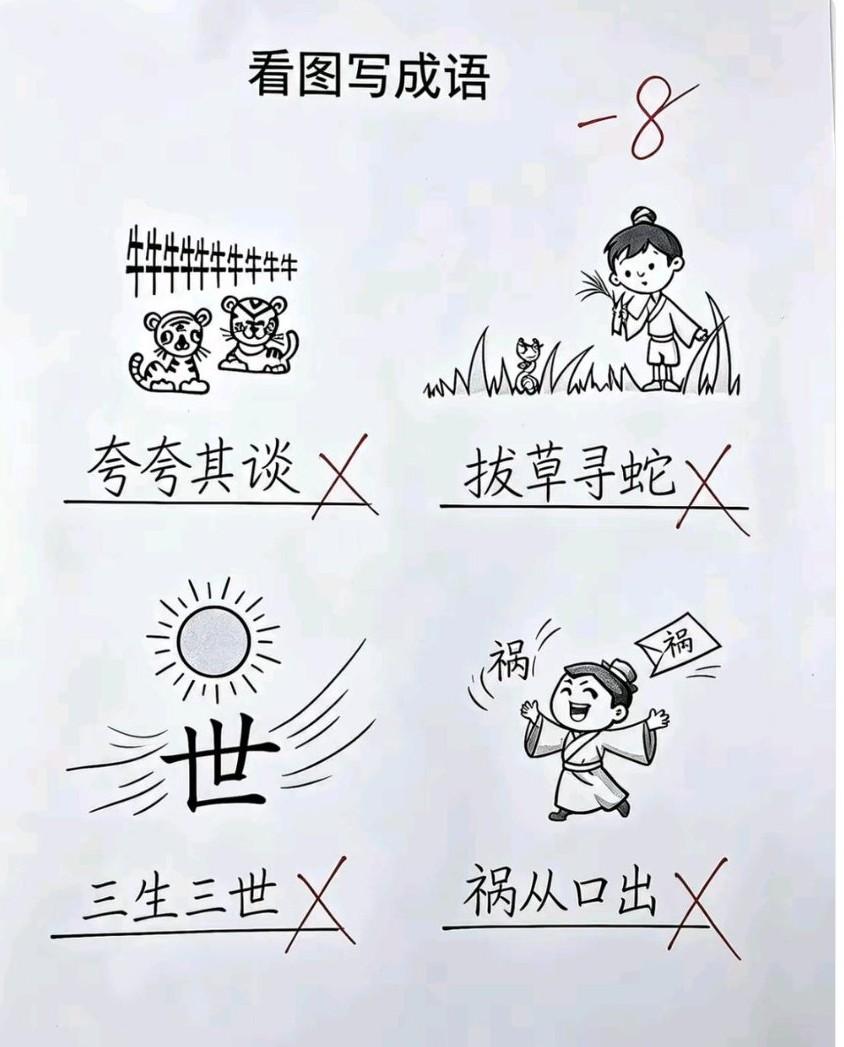 看图写成语，盯着这张图琢磨了好久，不得不说谜题套路太深，你们有谁知道正确答案吗？